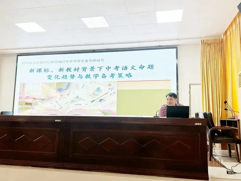 教研赋能备中考,凝心聚力启新程——廉江市初中语文新教材培训暨2027年语文备考研讨会-第17张图片-四季读书网