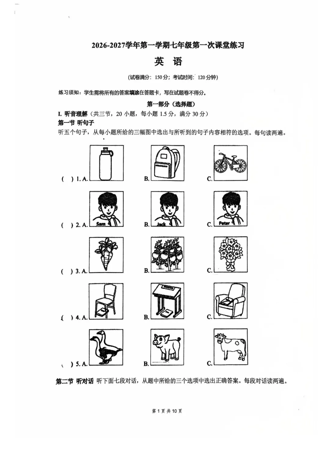 才考的!2026-27厦门新初一、初二、初三月考卷-第3张图片-四季读书网