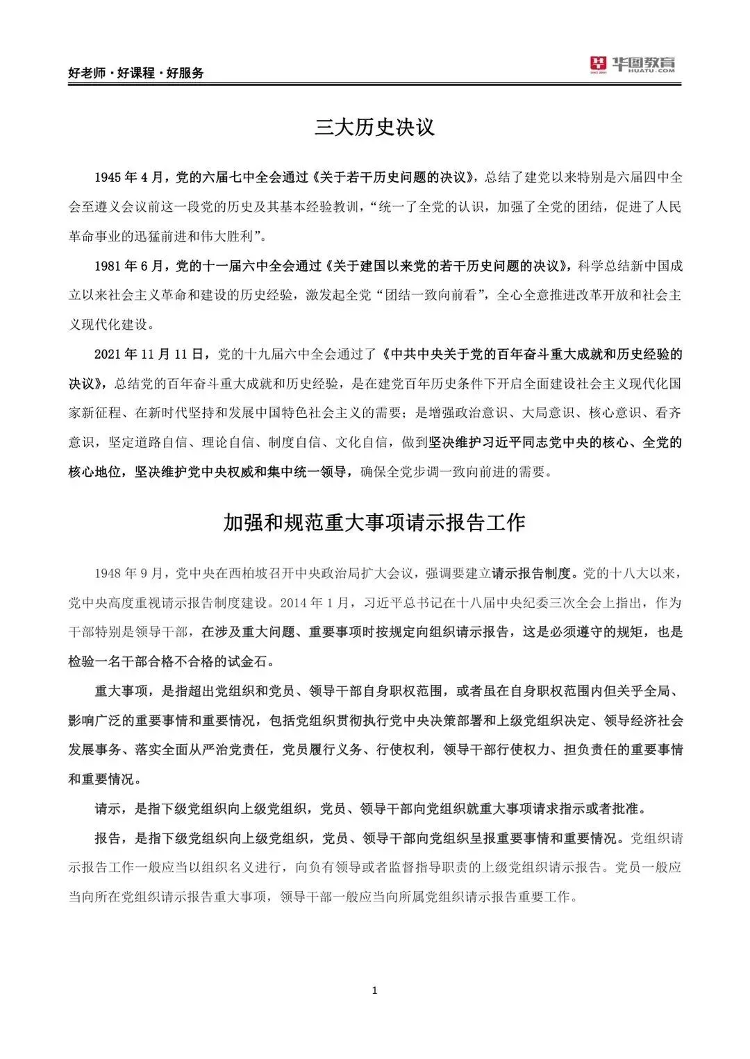 福建事Y单位考试资料真题答案-第3张图片-四季读书网