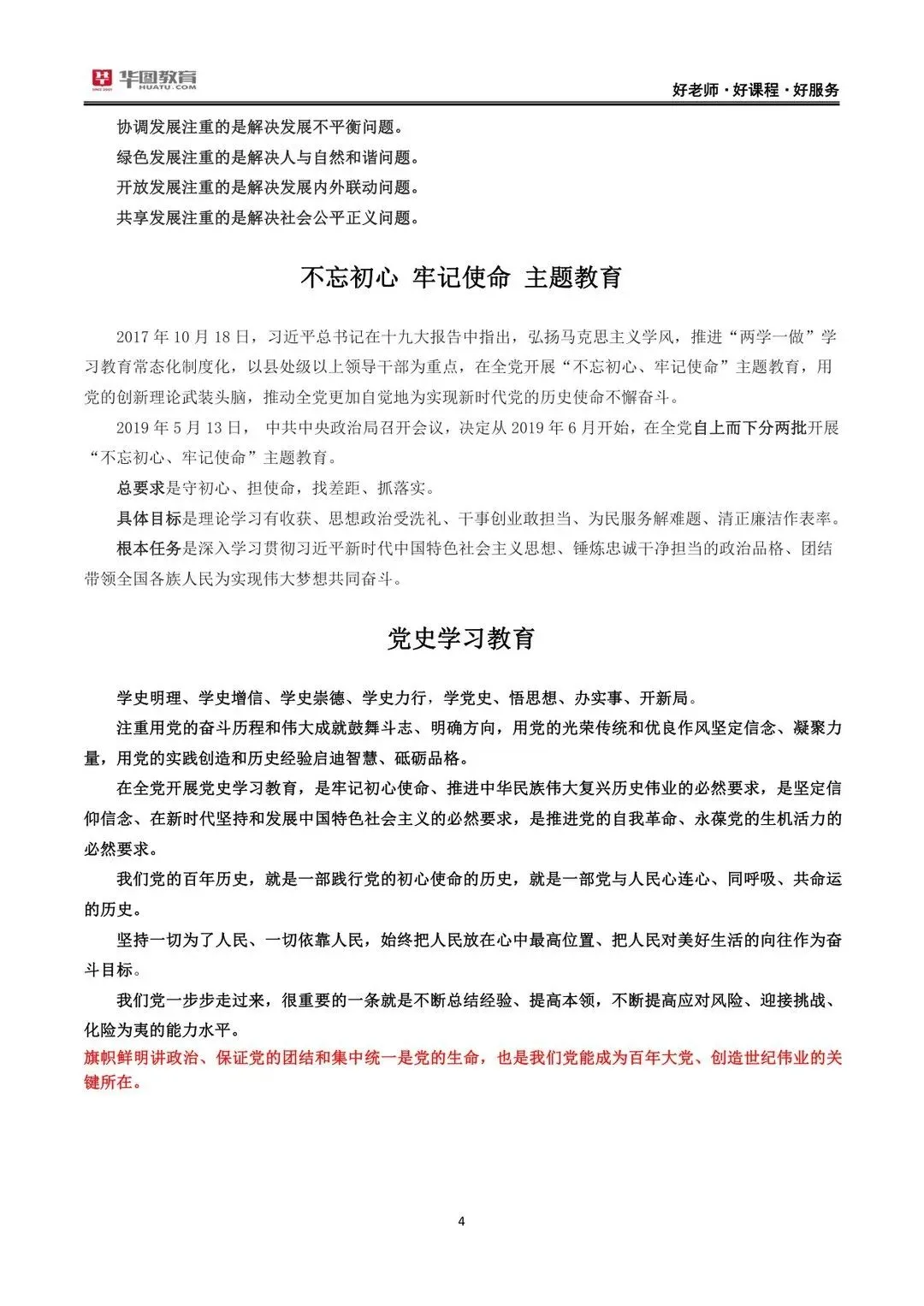 福建事Y单位考试资料真题答案-第4张图片-四季读书网