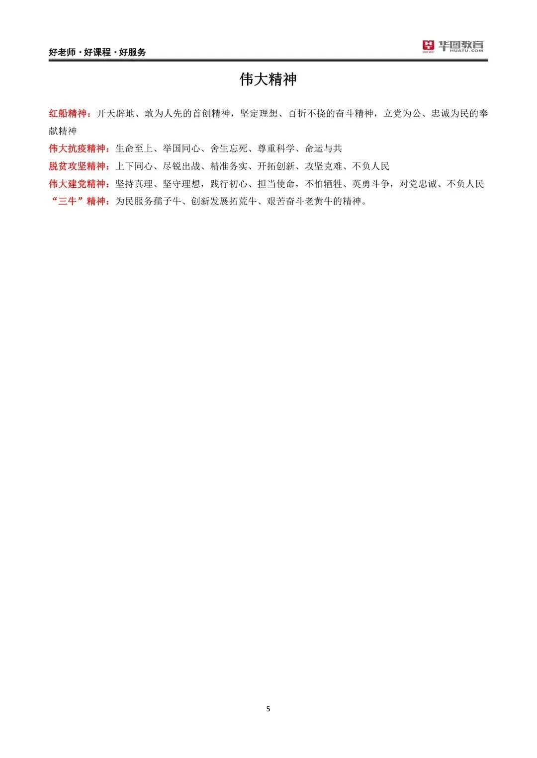 福建事Y单位考试资料真题答案-第5张图片-四季读书网