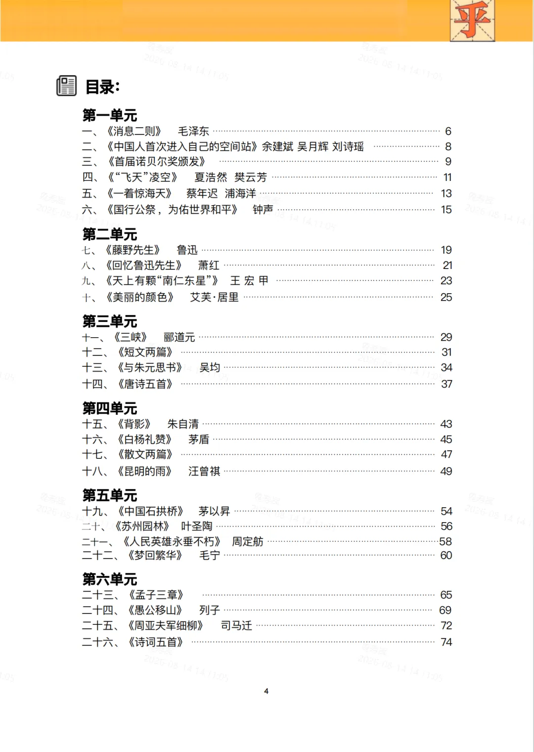 2027上海初二语文知识手册(上)-第8张图片-四季读书网