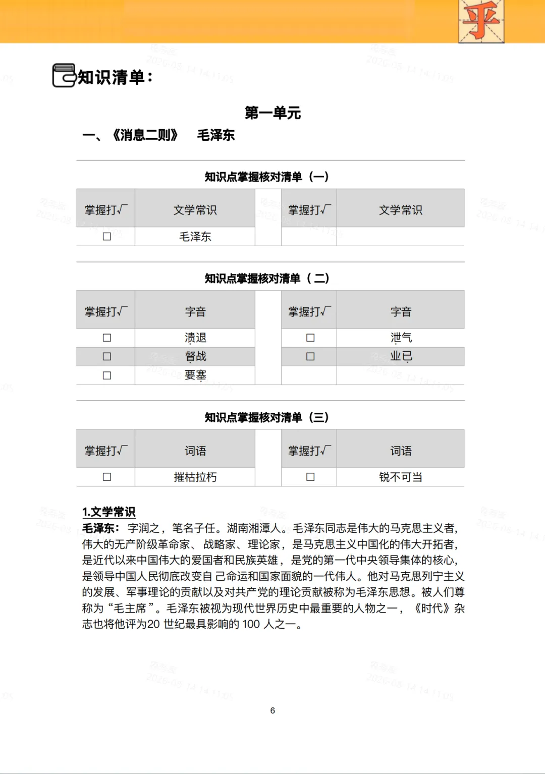 2027上海初二语文知识手册(上)-第10张图片-四季读书网
