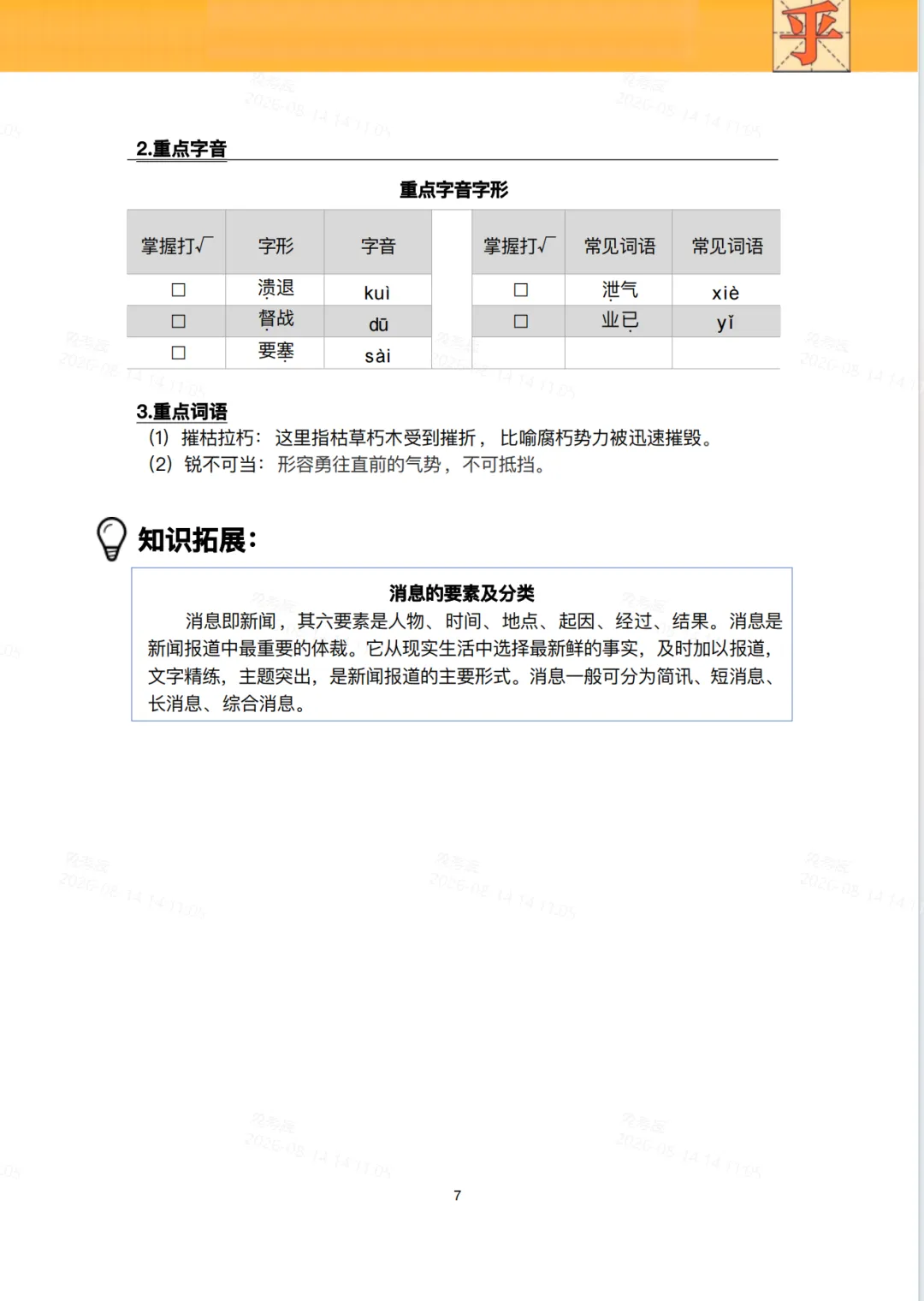 2027上海初二语文知识手册(上)-第11张图片-四季读书网