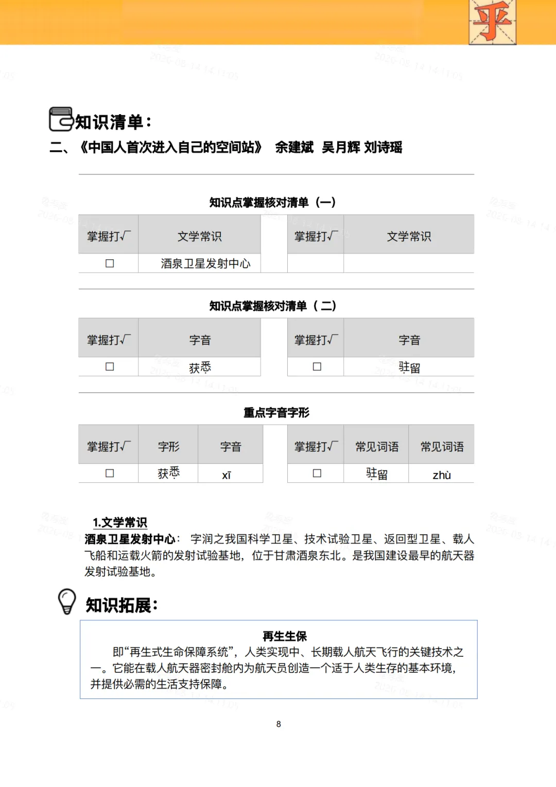 2027上海初二语文知识手册(上)-第12张图片-四季读书网