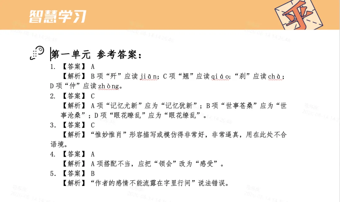 2027上海初二语文知识手册(上)-第14张图片-四季读书网