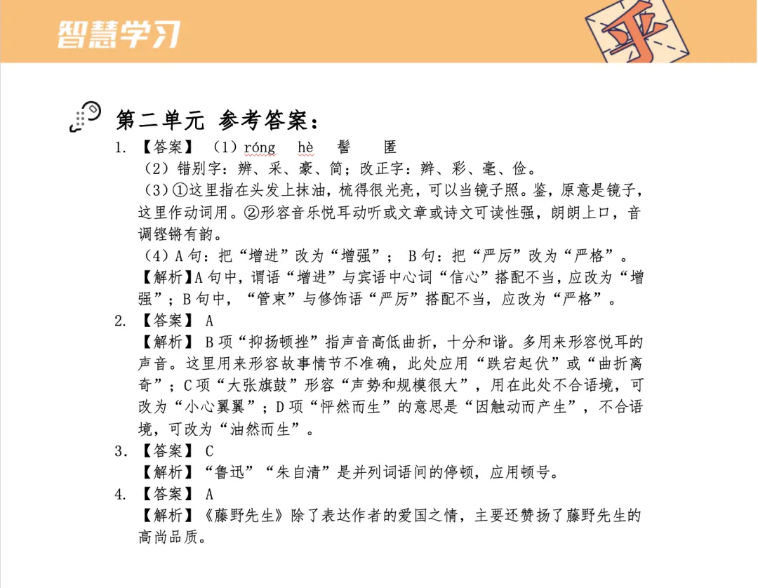 2027上海初二语文知识手册(上)-第15张图片-四季读书网
