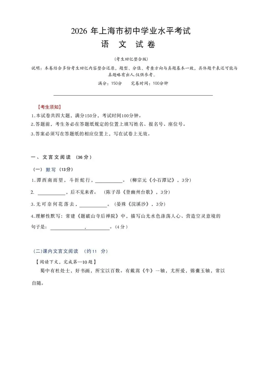 2026年上海市中考真题试卷及答案汇总(高清完整版)-第2张图片-四季读书网