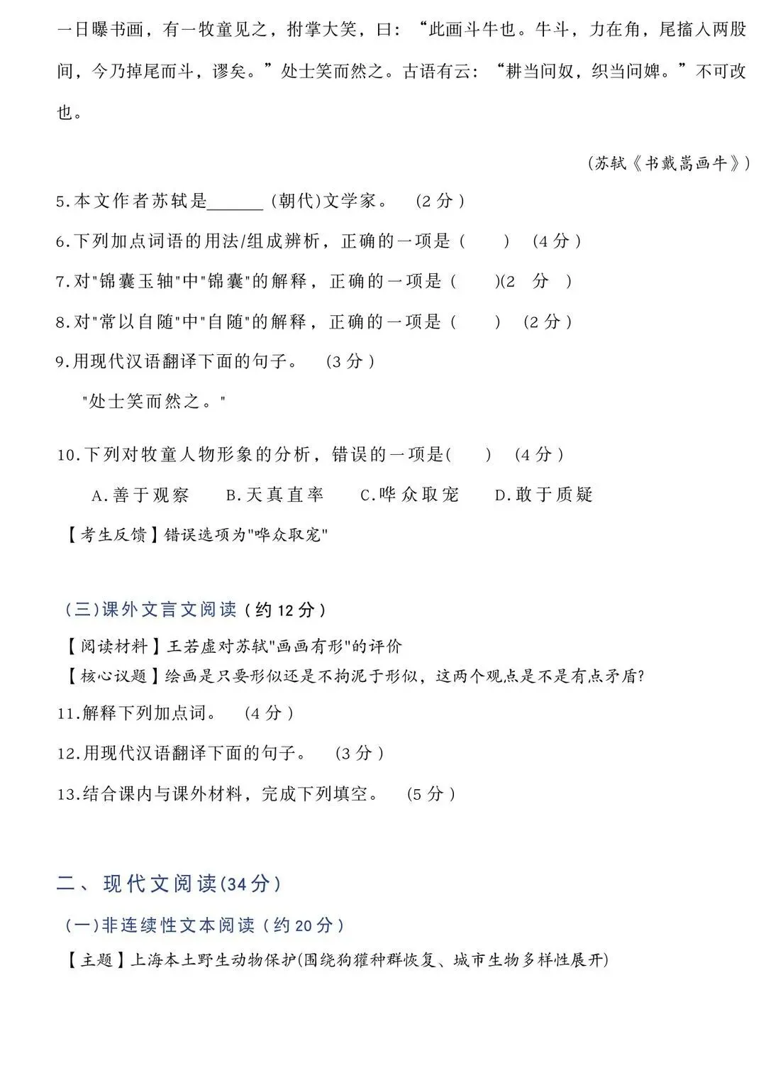 2026年上海市中考真题试卷及答案汇总(高清完整版)-第3张图片-四季读书网