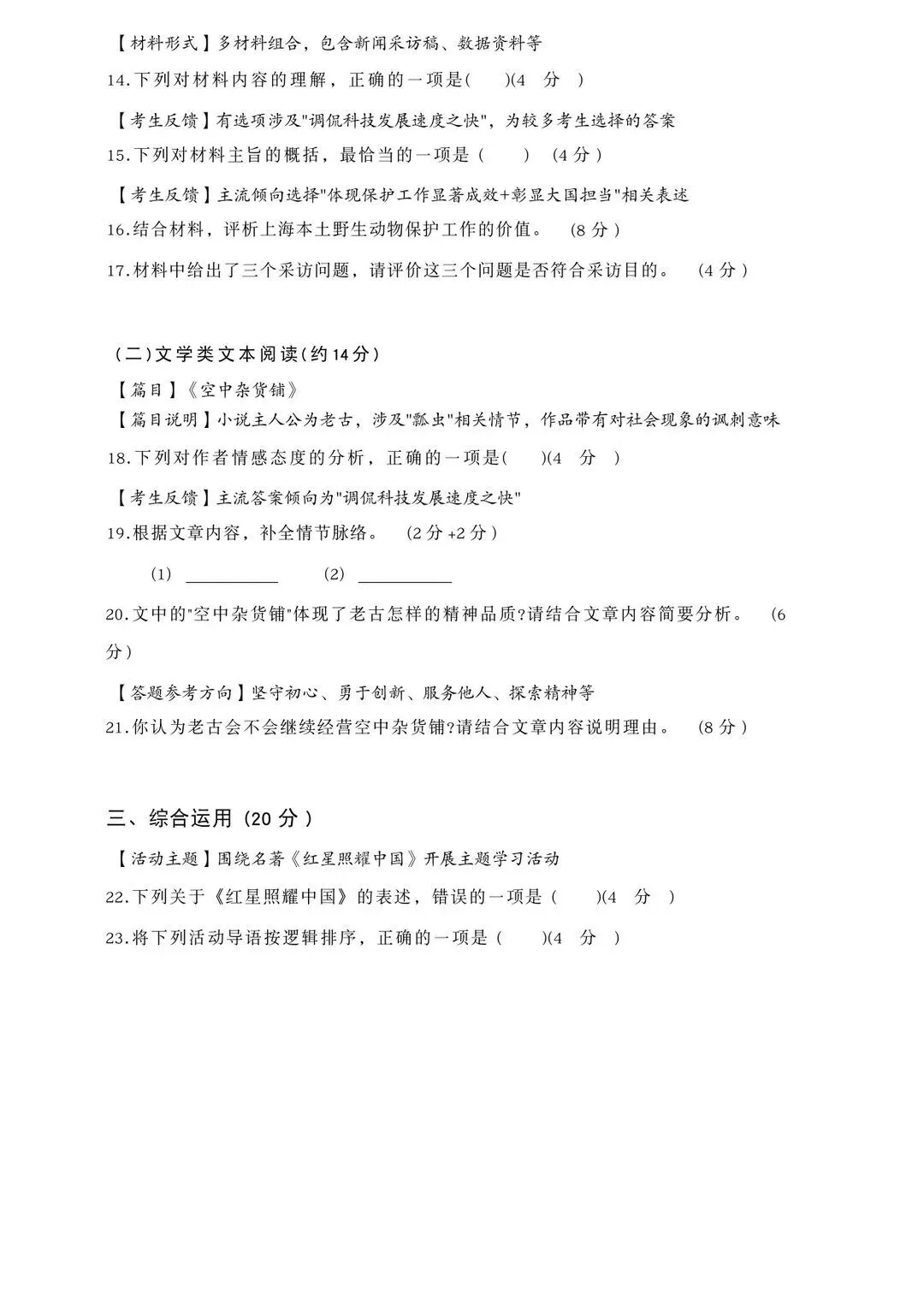 2026年上海市中考真题试卷及答案汇总(高清完整版)-第4张图片-四季读书网