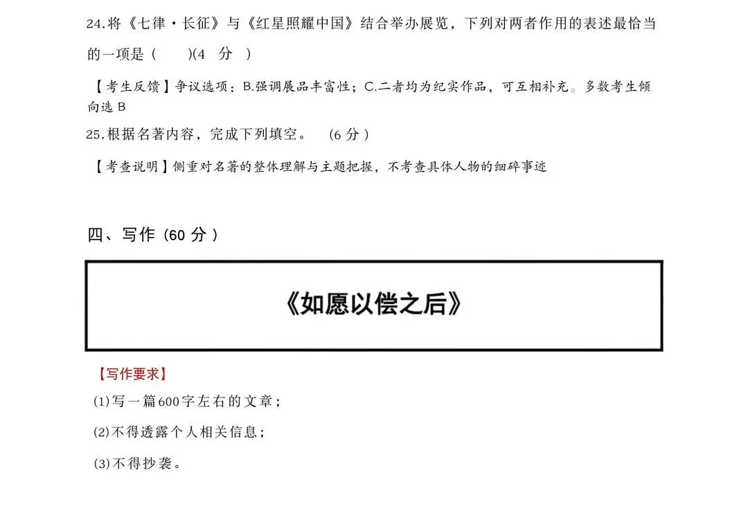 2026年上海市中考真题试卷及答案汇总(高清完整版)-第5张图片-四季读书网