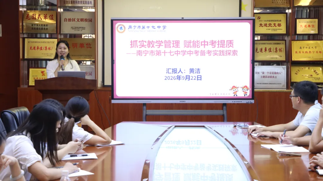 共研中考备考 同促课堂提质——来宾市第十中学到南宁市第十七中学开展第四期校际交流活动-第6张图片-四季读书网 共研中考备考 同促课堂提质——来宾市第十中学到南宁市第十七中学开展第四期校际交流活动-第6张图片-四季读书网