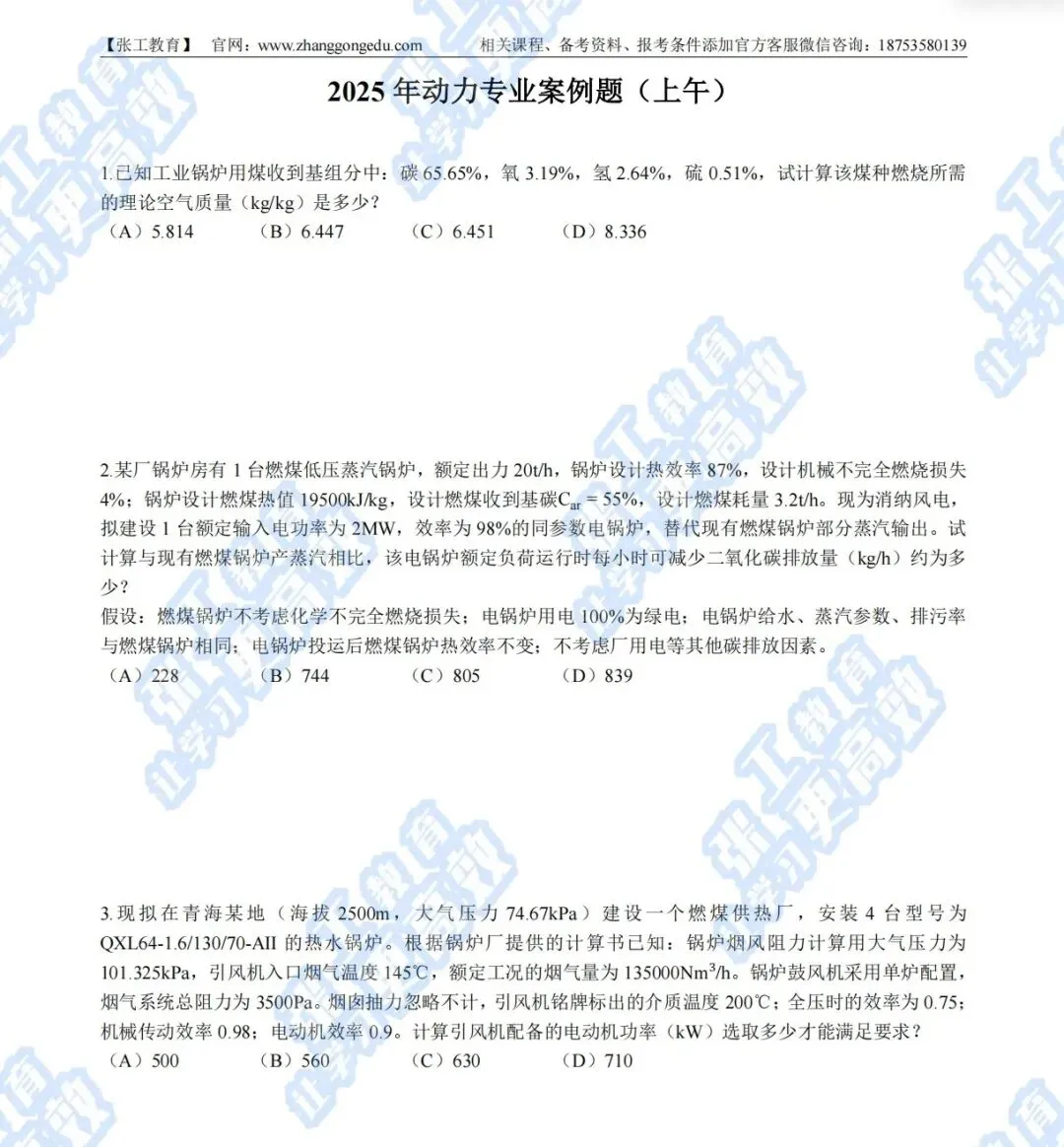 免费领取|2025【注册动力专业】真题空白卷|可直接打印自测-第4张图片-四季读书网 免费领取|2025【注册动力专业】真题空白卷|可直接打印自测-第4张图片-四季读书网