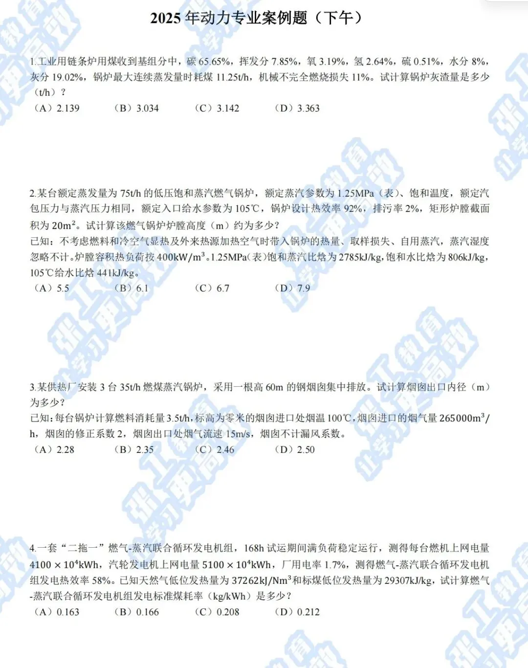 免费领取|2025【注册动力专业】真题空白卷|可直接打印自测-第5张图片-四季读书网 免费领取|2025【注册动力专业】真题空白卷|可直接打印自测-第5张图片-四季读书网