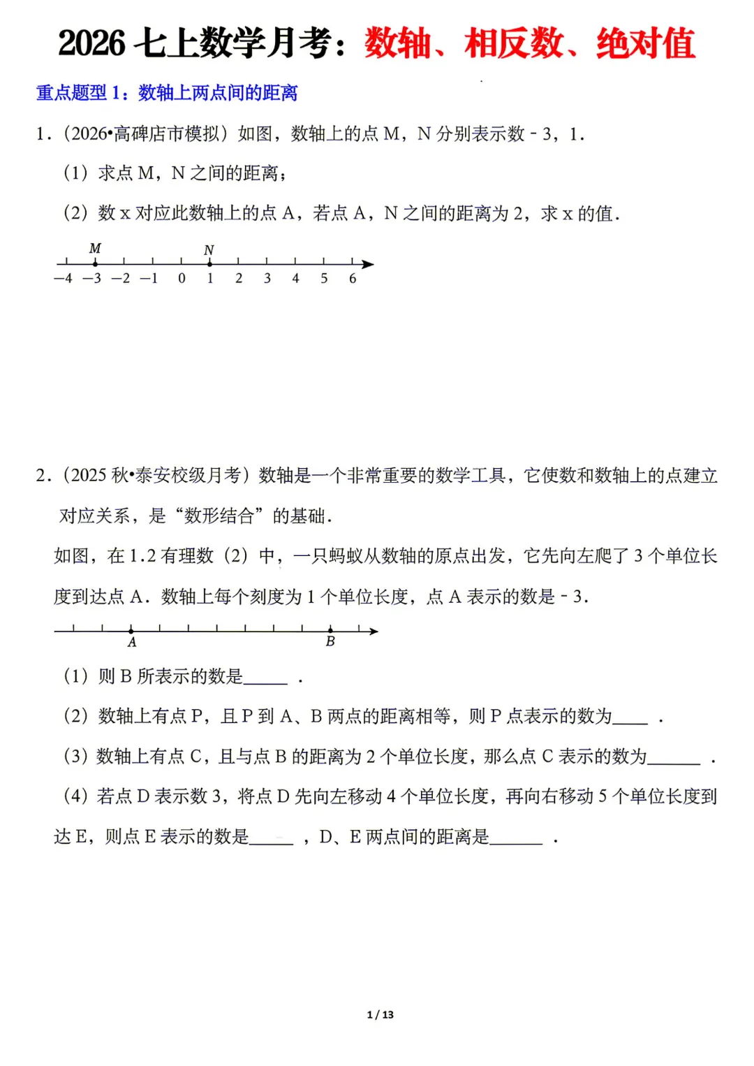 【初一】七年级上册数学《月考:数轴、相反数、绝对值8大题型》含答案解析,完整电子版可打印-第2张图片-四季读书网