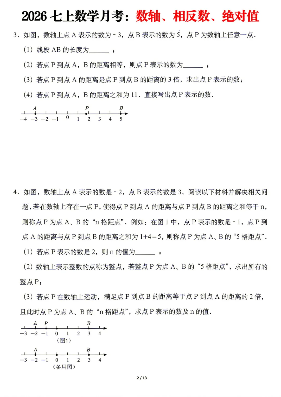【初一】七年级上册数学《月考:数轴、相反数、绝对值8大题型》含答案解析,完整电子版可打印-第3张图片-四季读书网