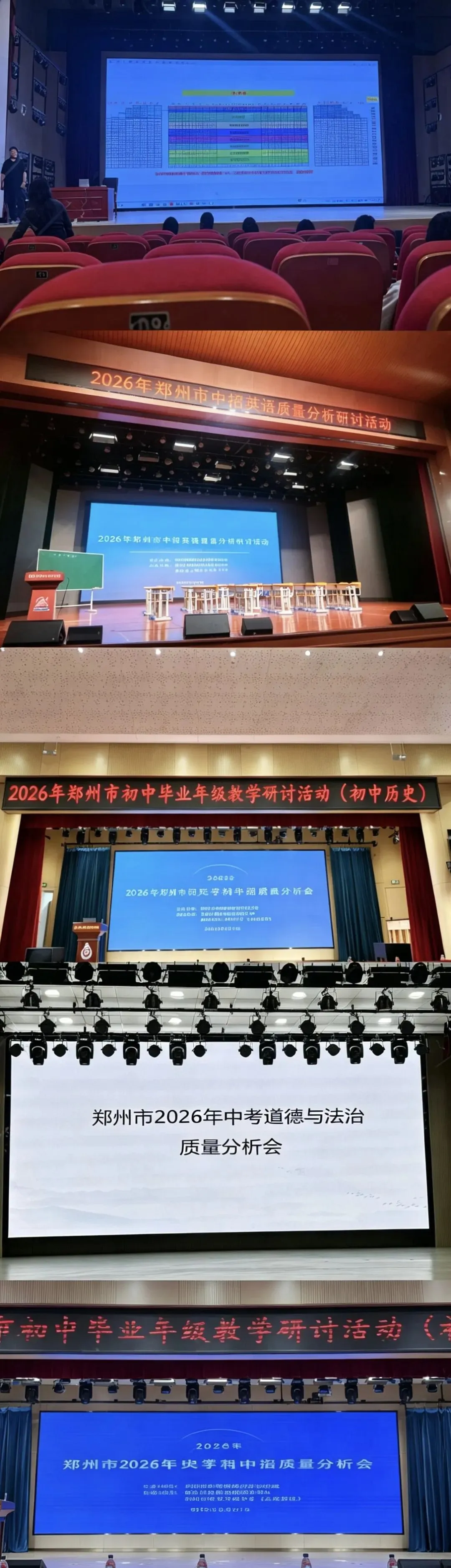 2026郑州中考质量分析会落幕|27届初三家长,读懂中考新风向!-第2张图片-四季读书网