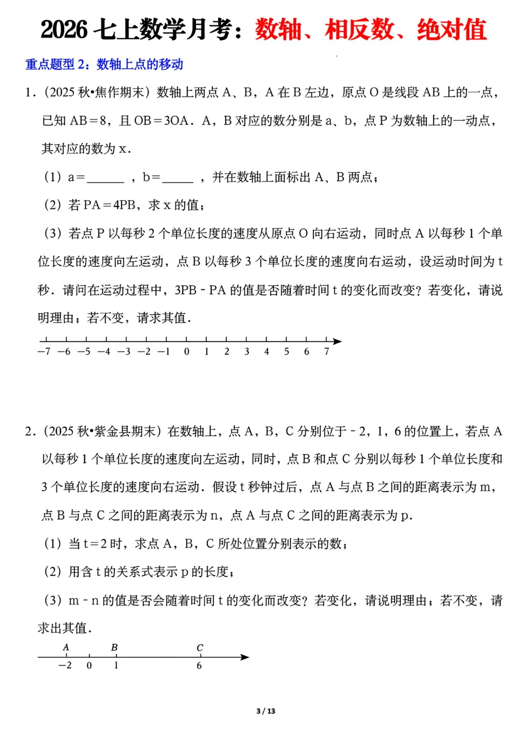 【初一】七年级上册数学《月考:数轴、相反数、绝对值8大题型》含答案解析,完整电子版可打印-第4张图片-四季读书网