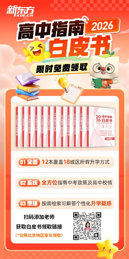 北京中考家长,你缺的不是努力,是一本＂说明书＂-第3张图片-四季读书网