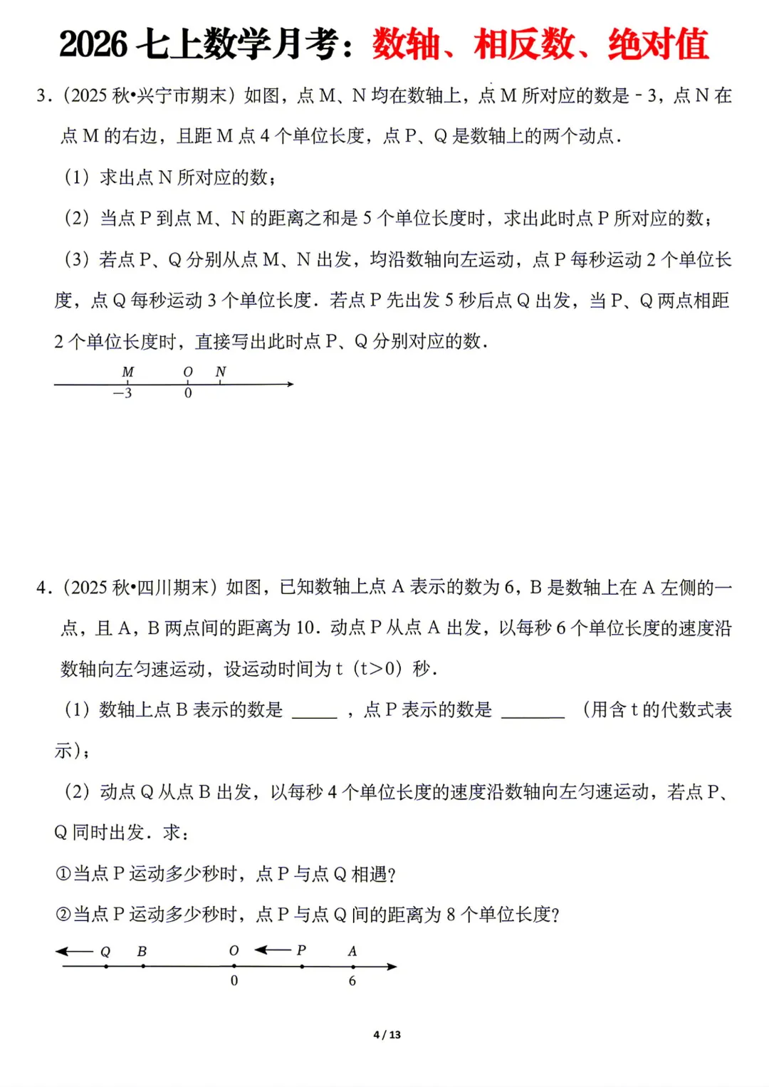【初一】七年级上册数学《月考:数轴、相反数、绝对值8大题型》含答案解析,完整电子版可打印-第5张图片-四季读书网