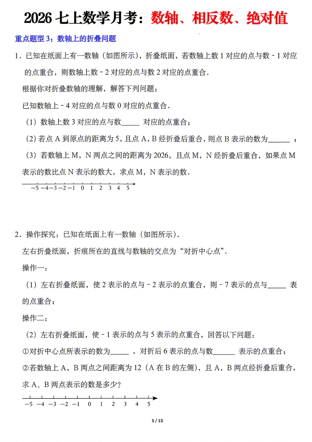 【初一】七年级上册数学《月考:数轴、相反数、绝对值8大题型》含答案解析,完整电子版可打印-第6张图片-四季读书网