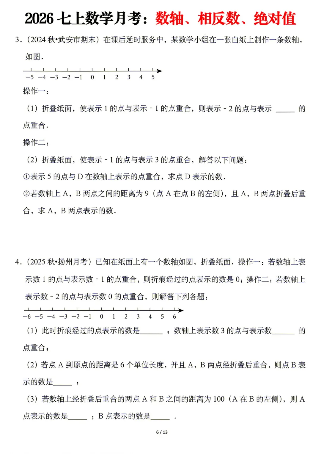 【初一】七年级上册数学《月考:数轴、相反数、绝对值8大题型》含答案解析,完整电子版可打印-第7张图片-四季读书网