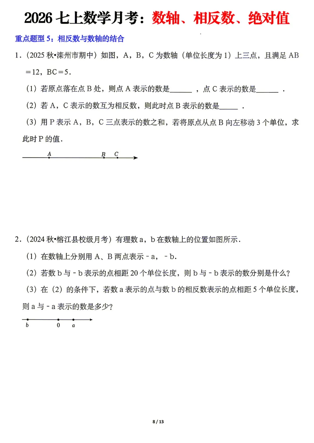 【初一】七年级上册数学《月考:数轴、相反数、绝对值8大题型》含答案解析,完整电子版可打印-第9张图片-四季读书网