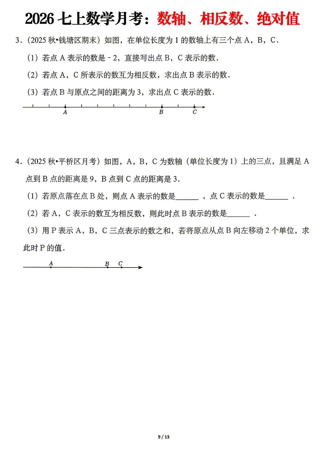 【初一】七年级上册数学《月考:数轴、相反数、绝对值8大题型》含答案解析,完整电子版可打印-第10张图片-四季读书网
