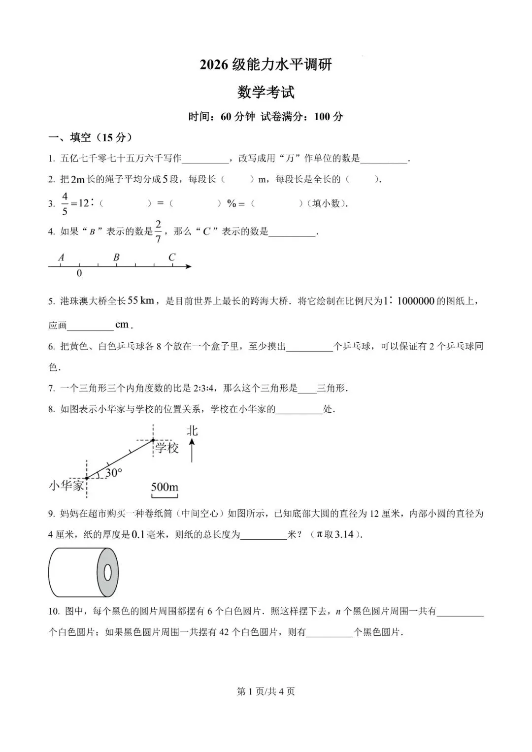 2026新初一数学水平检测(五)-第1张图片-四季读书网