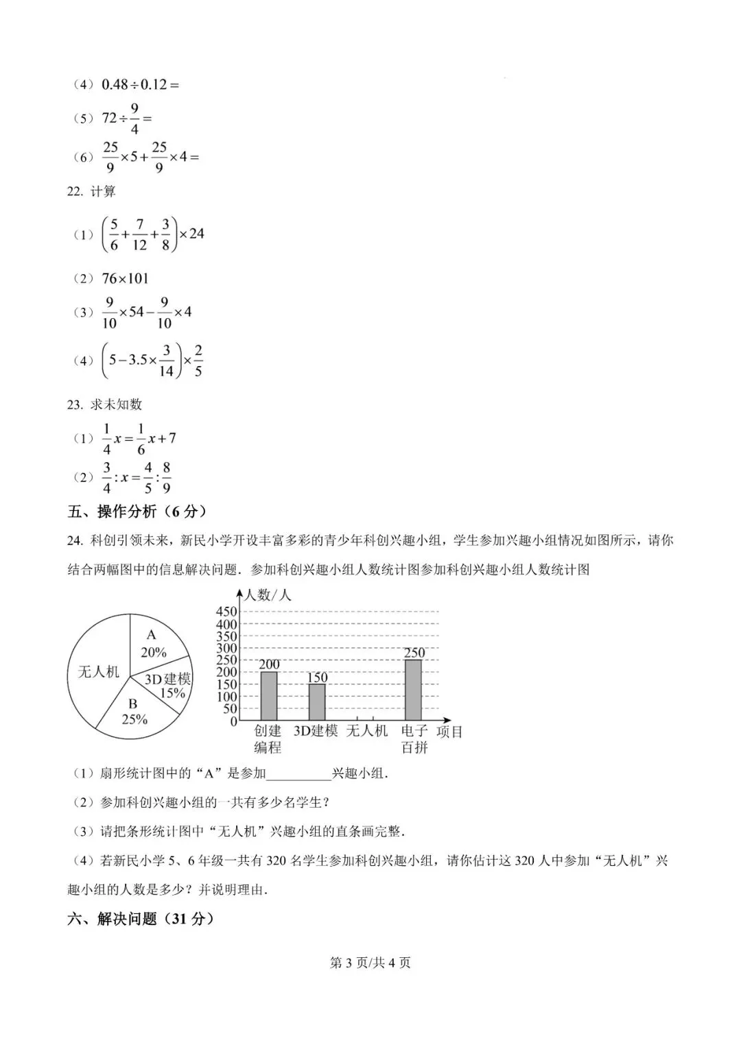 2026新初一数学水平检测(五)-第3张图片-四季读书网