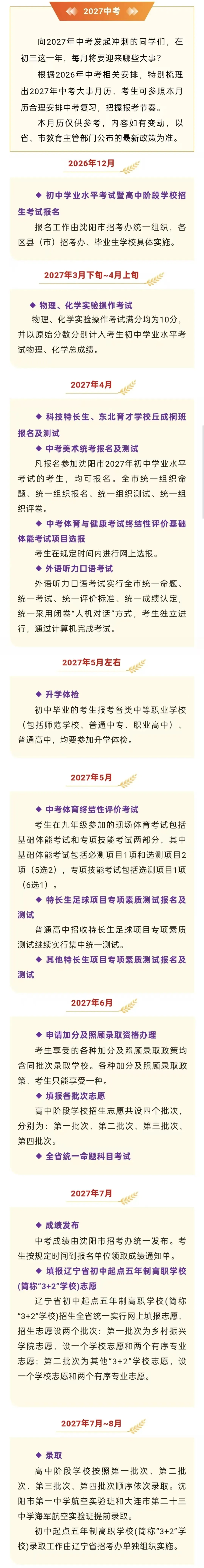 沈阳初三备考全年时间轴,摸清全年中考大事!-第1张图片-四季读书网