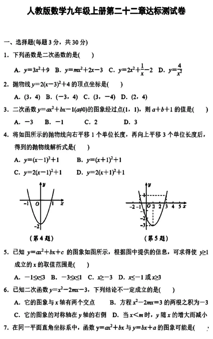 初三数学【二次函数】检测卷!好多同学丢分重灾区,抓紧练-第1张图片-四季读书网