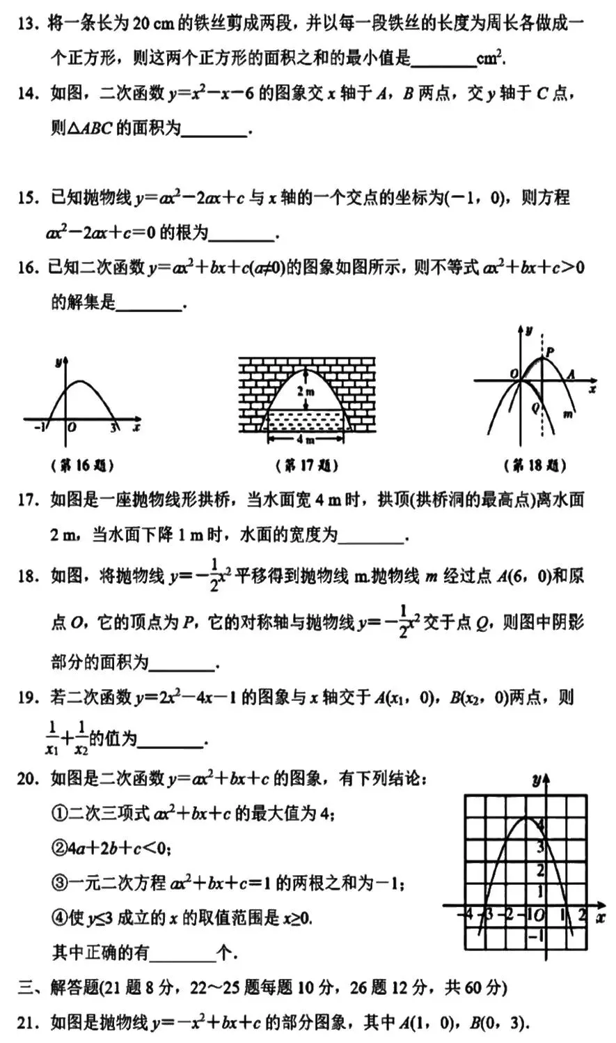 初三数学【二次函数】检测卷!好多同学丢分重灾区,抓紧练-第3张图片-四季读书网