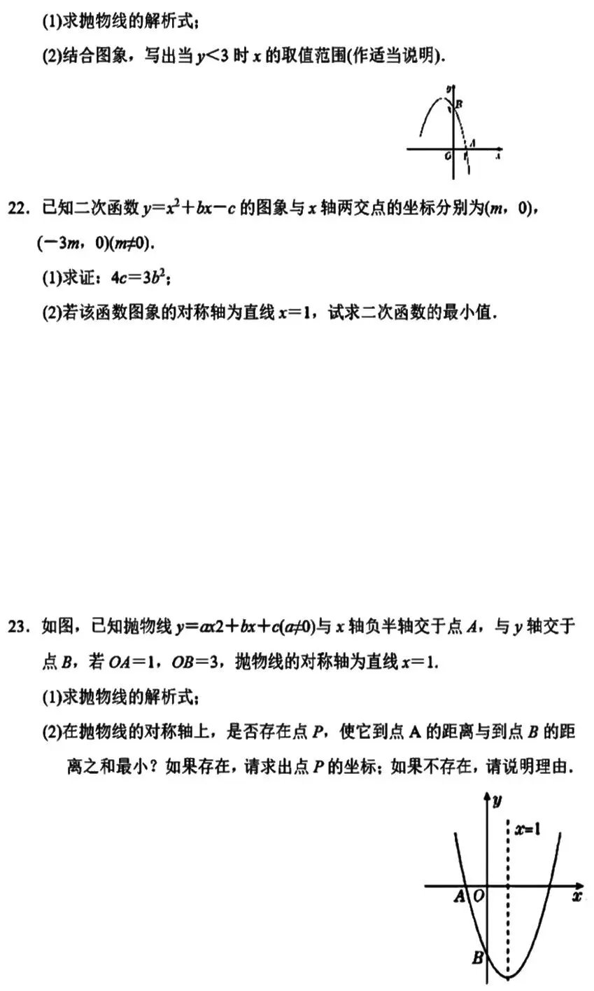 初三数学【二次函数】检测卷!好多同学丢分重灾区,抓紧练-第4张图片-四季读书网