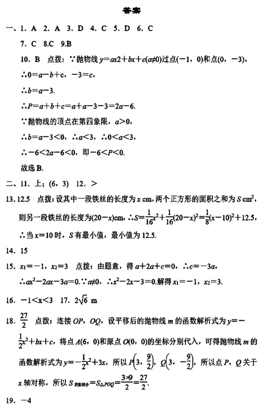 初三数学【二次函数】检测卷!好多同学丢分重灾区,抓紧练-第7张图片-四季读书网