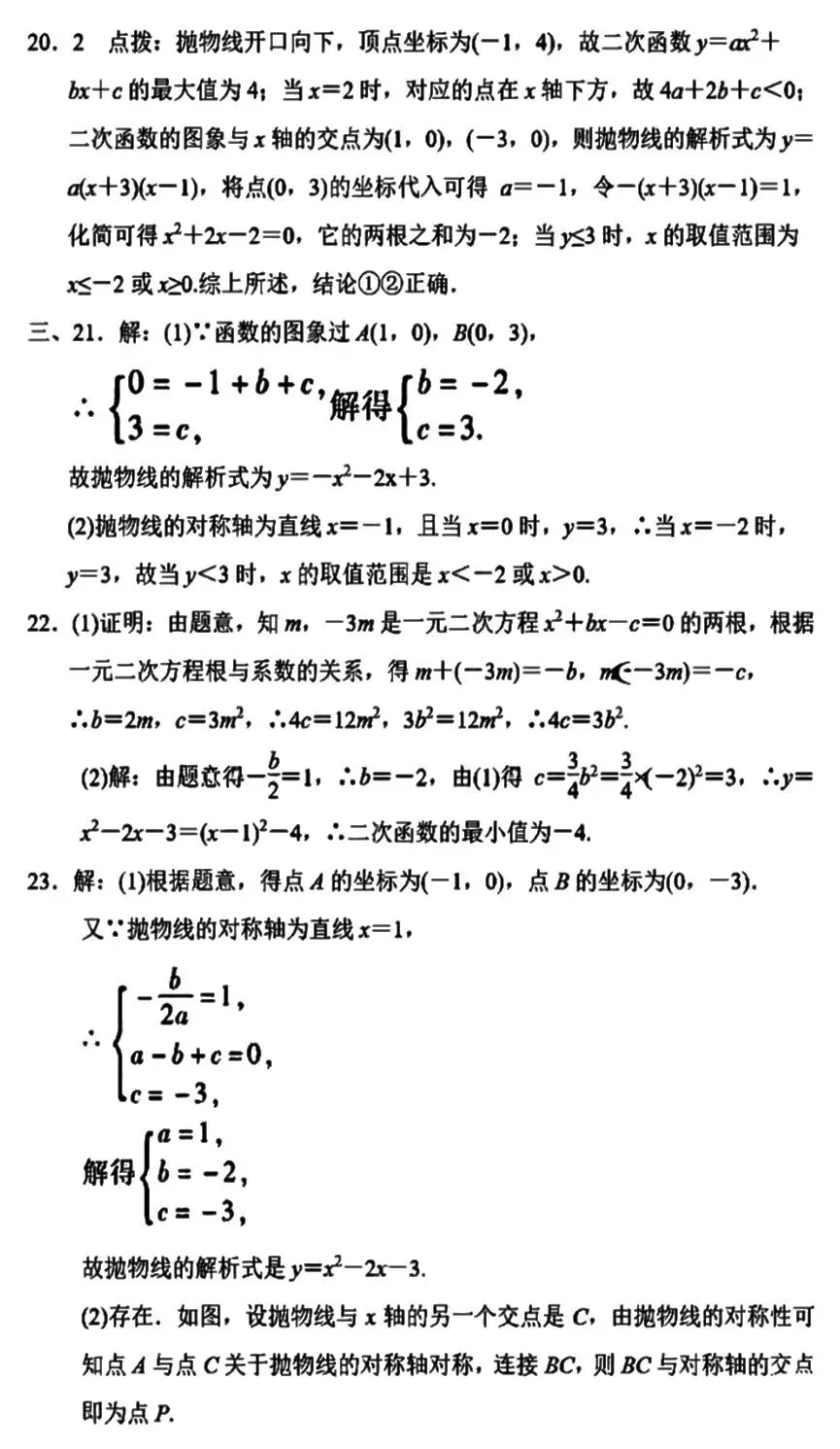 初三数学【二次函数】检测卷!好多同学丢分重灾区,抓紧练-第8张图片-四季读书网
