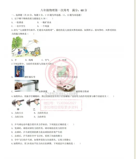 【初三/八上】2026年德强八(上)物理·周考(一)试题及答案0918-第3张图片-四季读书网