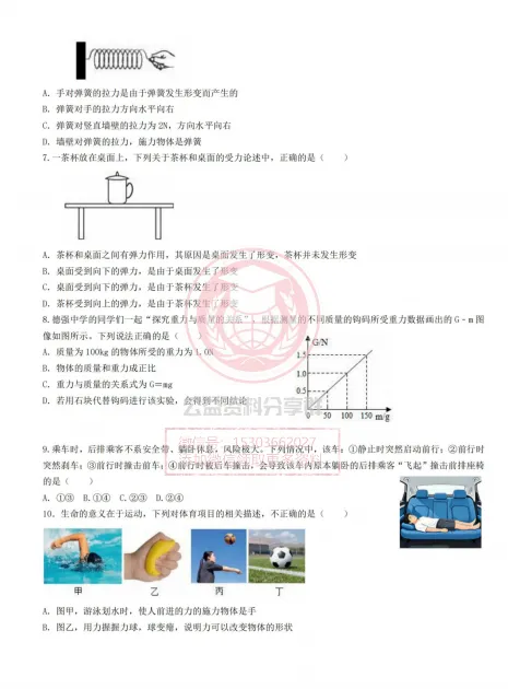 【初三/八上】2026年德强八(上)物理·周考(一)试题及答案0918-第4张图片-四季读书网