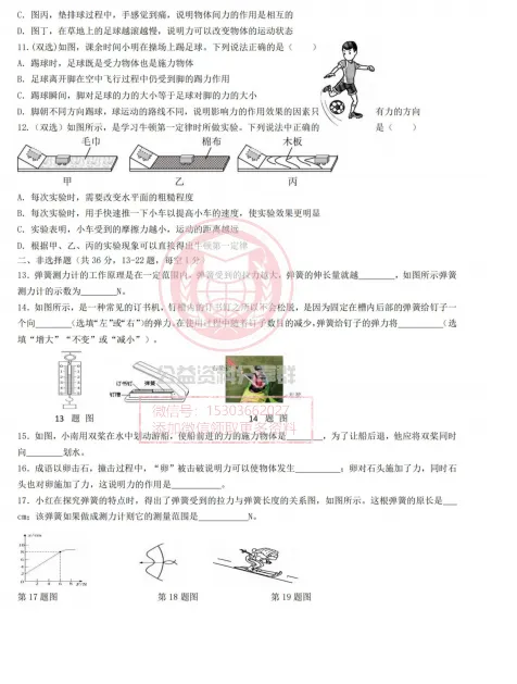 【初三/八上】2026年德强八(上)物理·周考(一)试题及答案0918-第5张图片-四季读书网