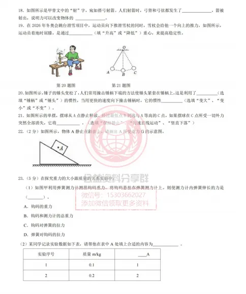 【初三/八上】2026年德强八(上)物理·周考(一)试题及答案0918-第6张图片-四季读书网