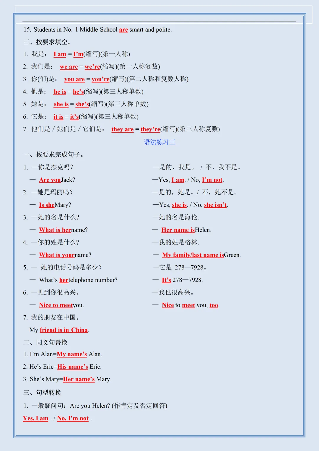 【初一】2026秋七年级上册英语语法每日一练答案版,有完整版可打印-第4张图片-四季读书网