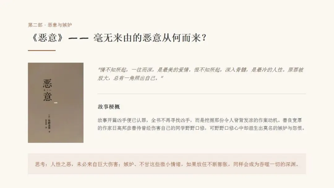 初三语文课堂阅读分享:于迷雾之中,看见人性的光与影 —— 东野圭吾四部经典作品中的人性思考-第4张图片-四季读书网