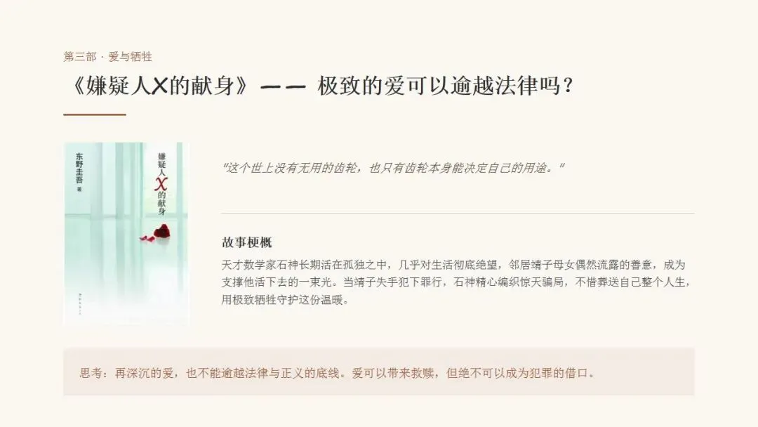 初三语文课堂阅读分享:于迷雾之中,看见人性的光与影 —— 东野圭吾四部经典作品中的人性思考-第5张图片-四季读书网