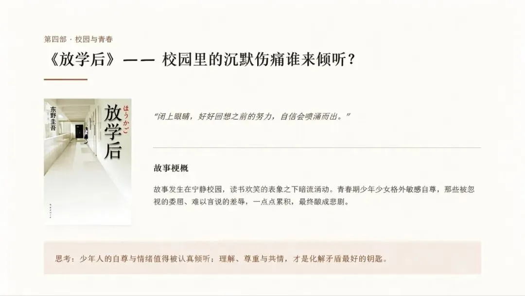 初三语文课堂阅读分享:于迷雾之中,看见人性的光与影 —— 东野圭吾四部经典作品中的人性思考-第6张图片-四季读书网