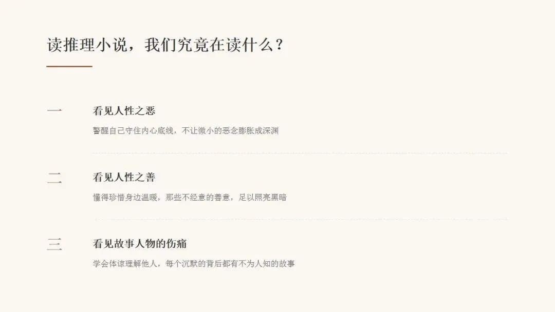 初三语文课堂阅读分享:于迷雾之中,看见人性的光与影 —— 东野圭吾四部经典作品中的人性思考-第8张图片-四季读书网
