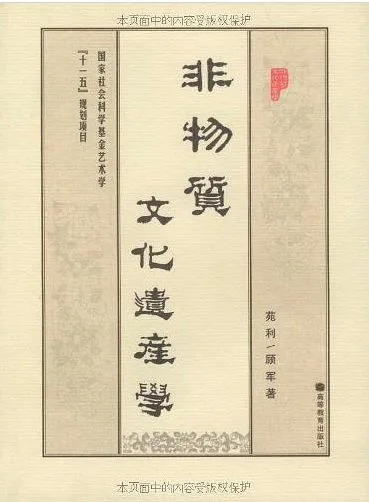 2025年中国艺术研究院非遗考研真题解析可以直接背(请说明非遗的“系统性”保护)-第6张图片-四季读书网