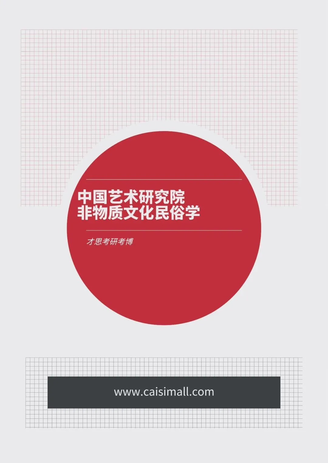 2025年中国艺术研究院非遗考研真题解析可以直接背(请说明非遗的“系统性”保护)-第11张图片-四季读书网