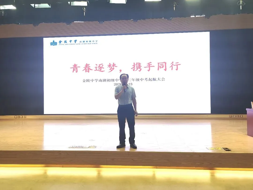 青春逐梦,携手同行——初三年级中考起航大会-第3张图片-四季读书网