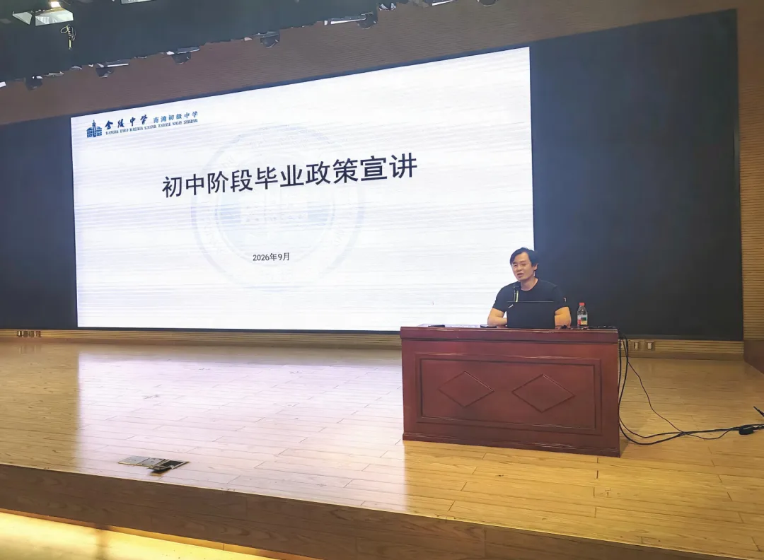 青春逐梦,携手同行——初三年级中考起航大会-第4张图片-四季读书网