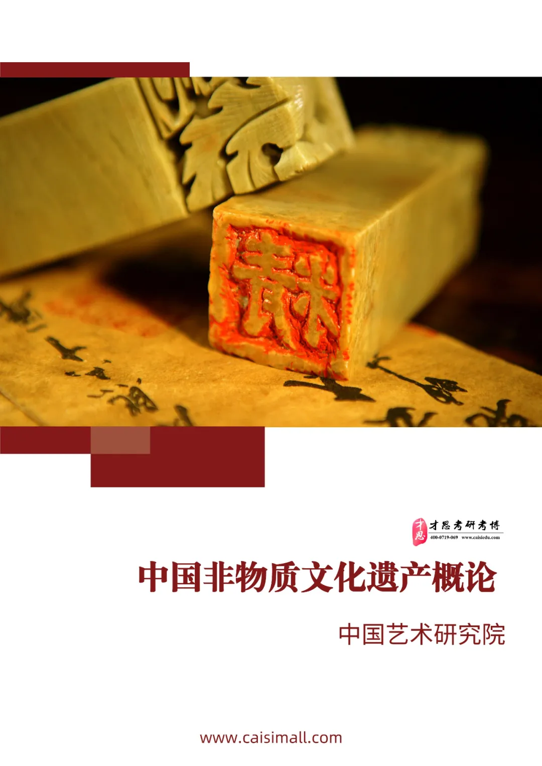 2025年中国艺术研究院非遗考研真题解析可以直接背(请说明非遗的“系统性”保护)-第16张图片-四季读书网